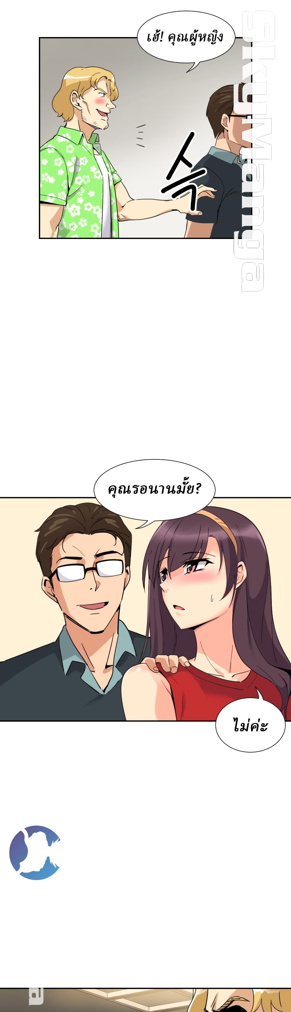 How to Train Your Wife 15 (2)